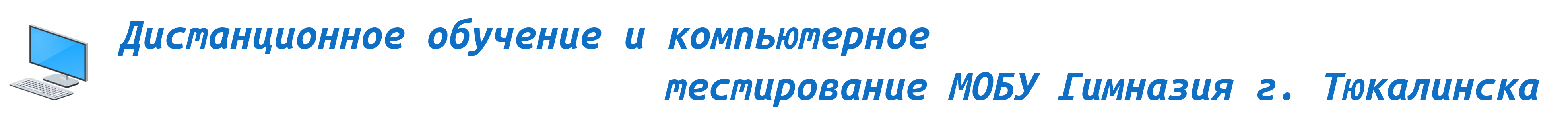 Дистанционное обучение