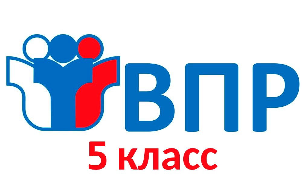 ВПР 512025