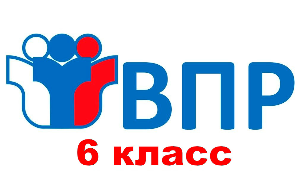 ВПР 612025
